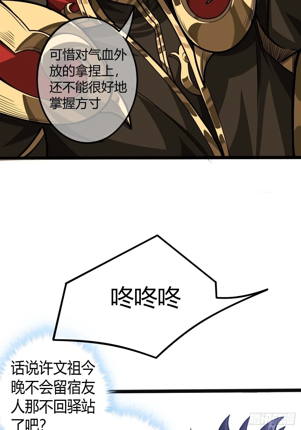 66话 有刺客！6