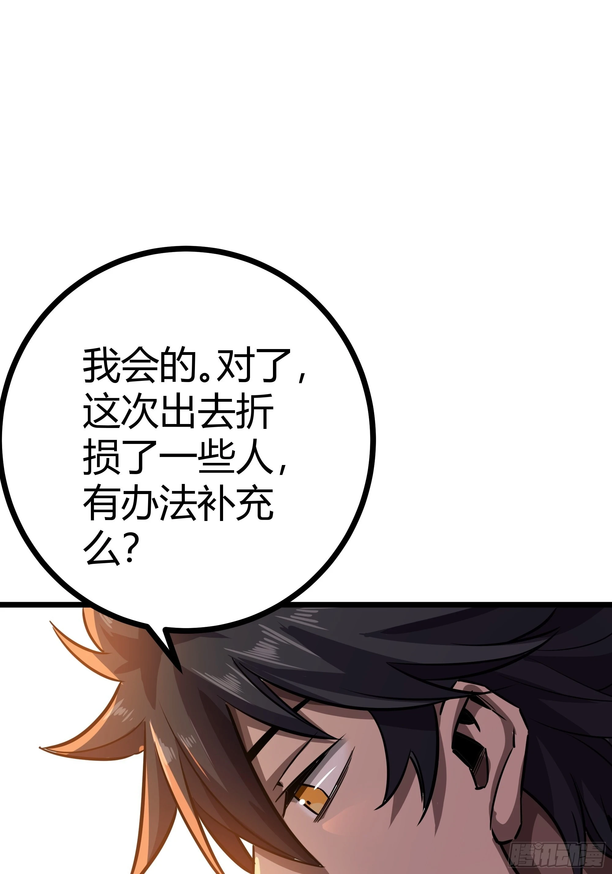 64话 怎么是你？27