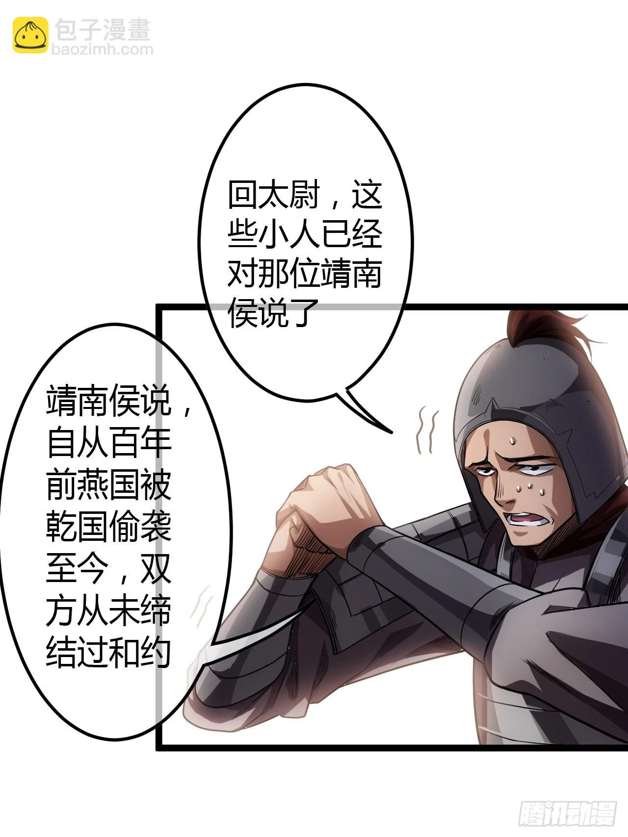 61话 跋扈47