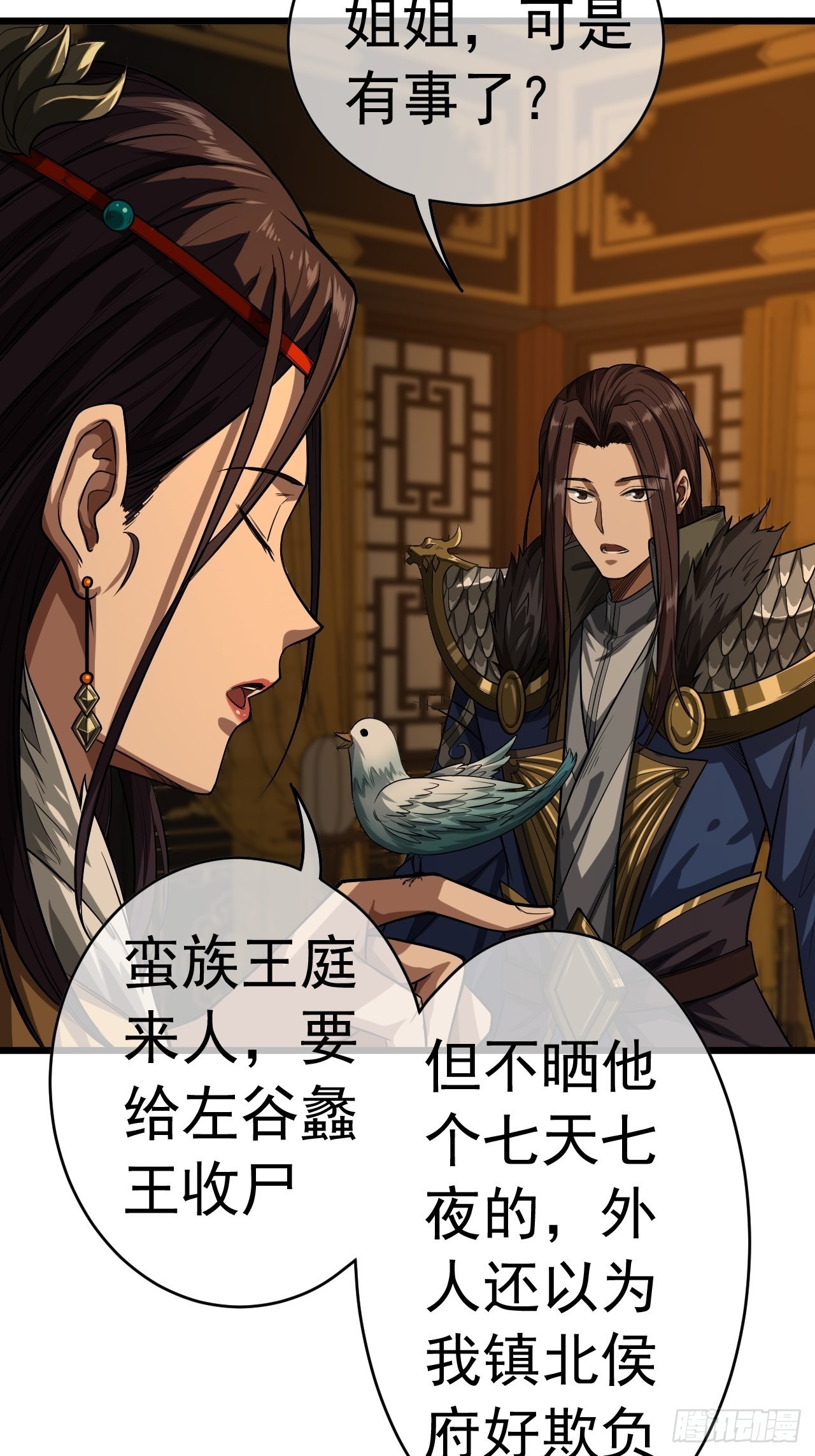 33话 皇子跪郡主50
