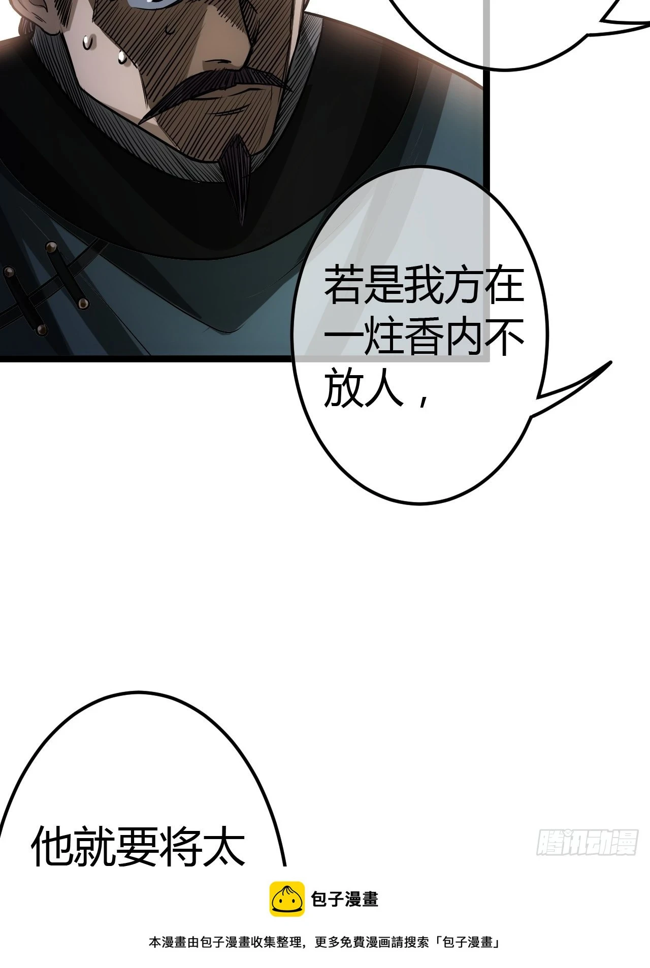 61话 跋扈49