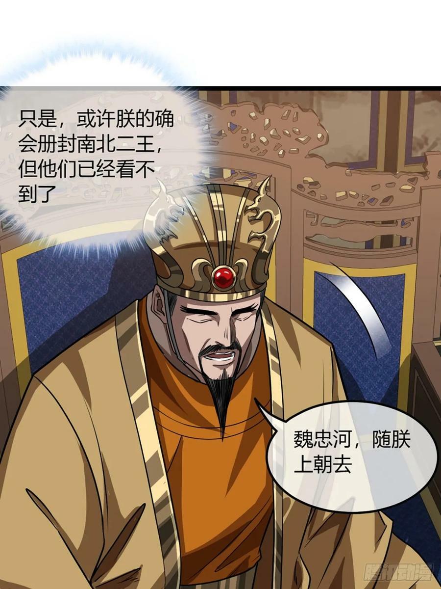 97话 谢侯爷赏识！35
