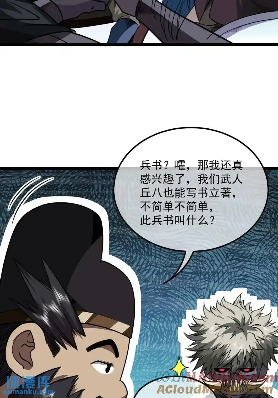 152话 郑子兵法10