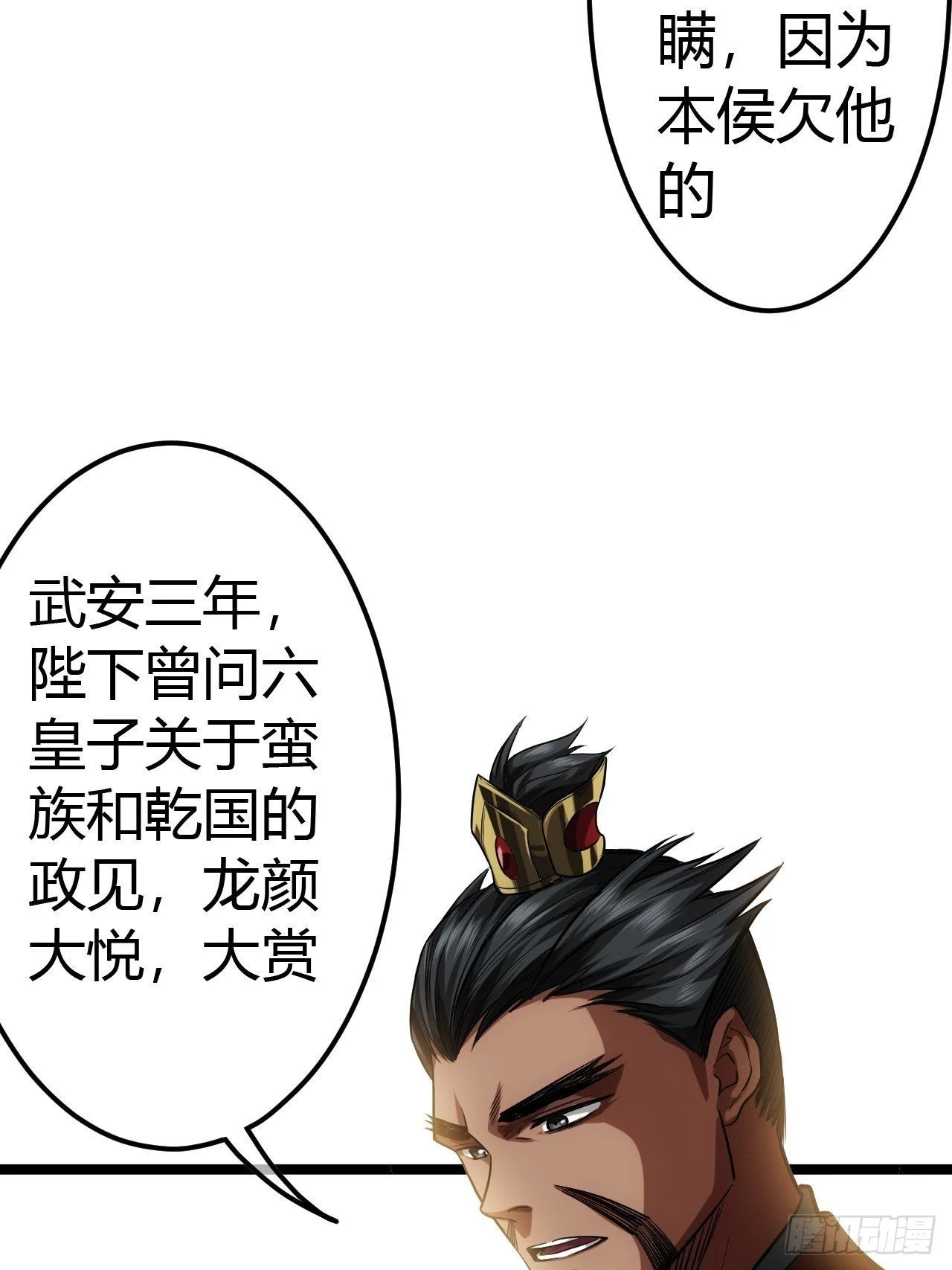 61话 跋扈14