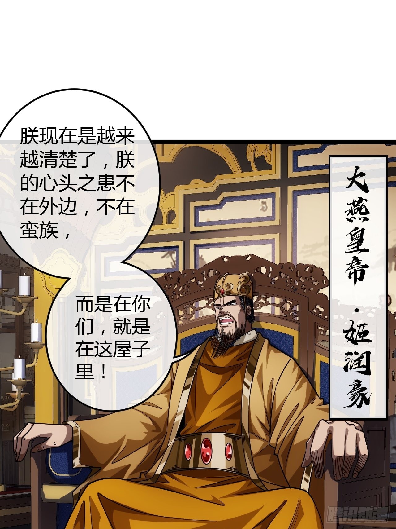 43话 燕皇和侯爷-12月422