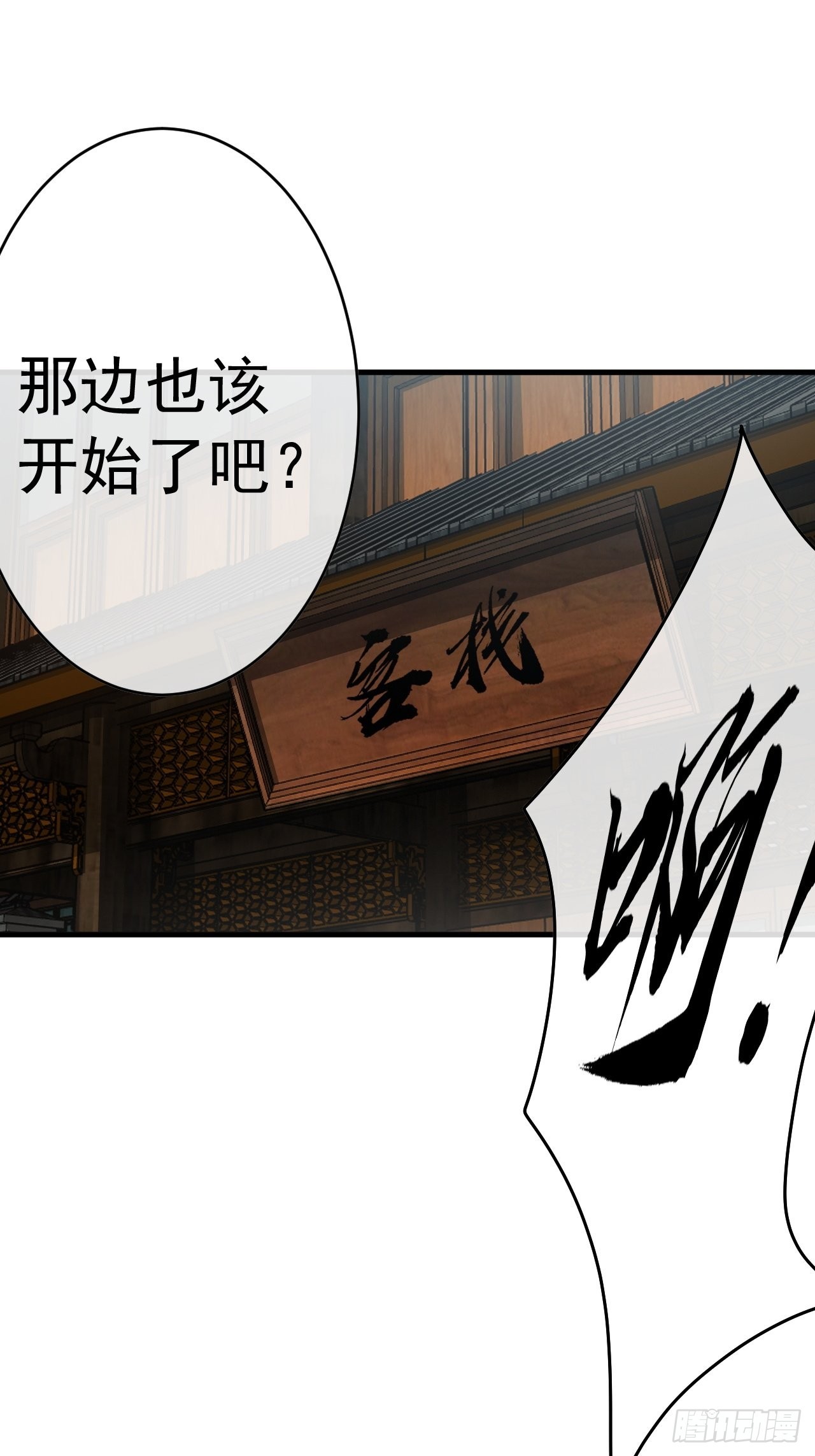 11话  两种奖励，家丁或校尉33