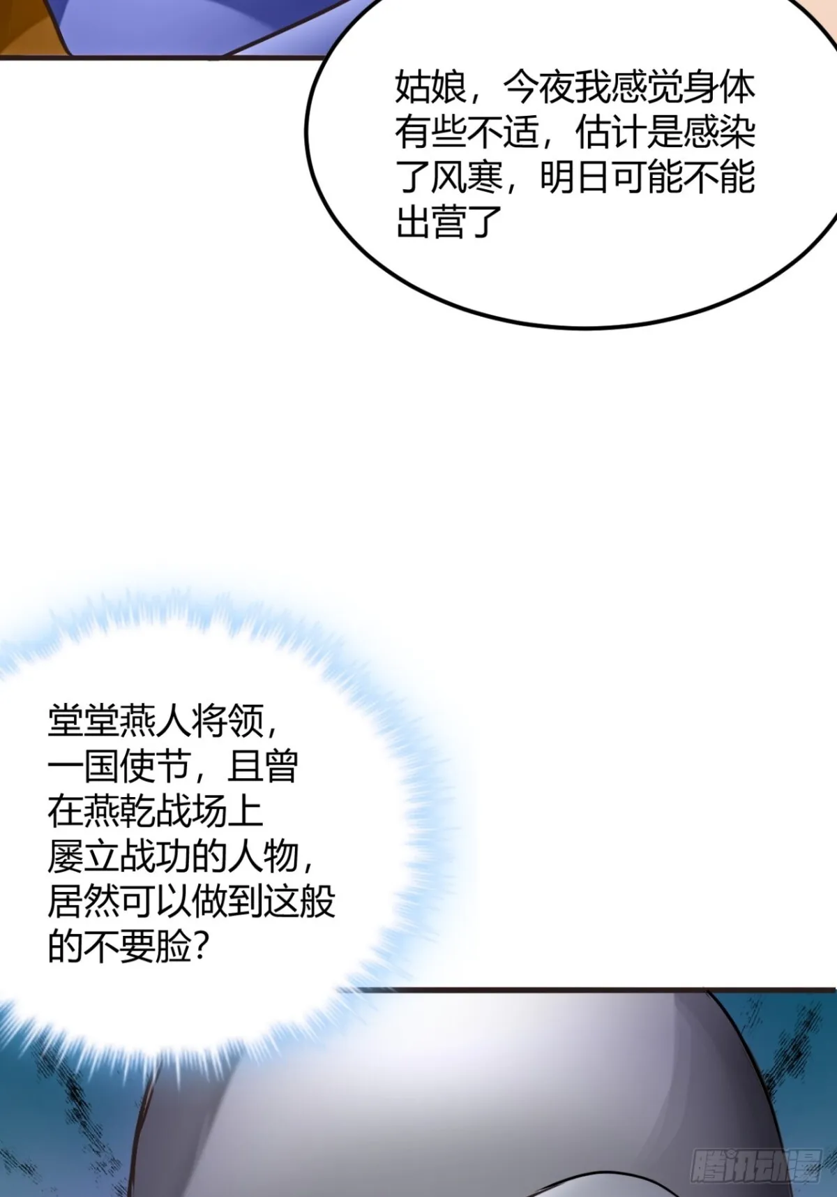 190话   主上，慢慢来吧14