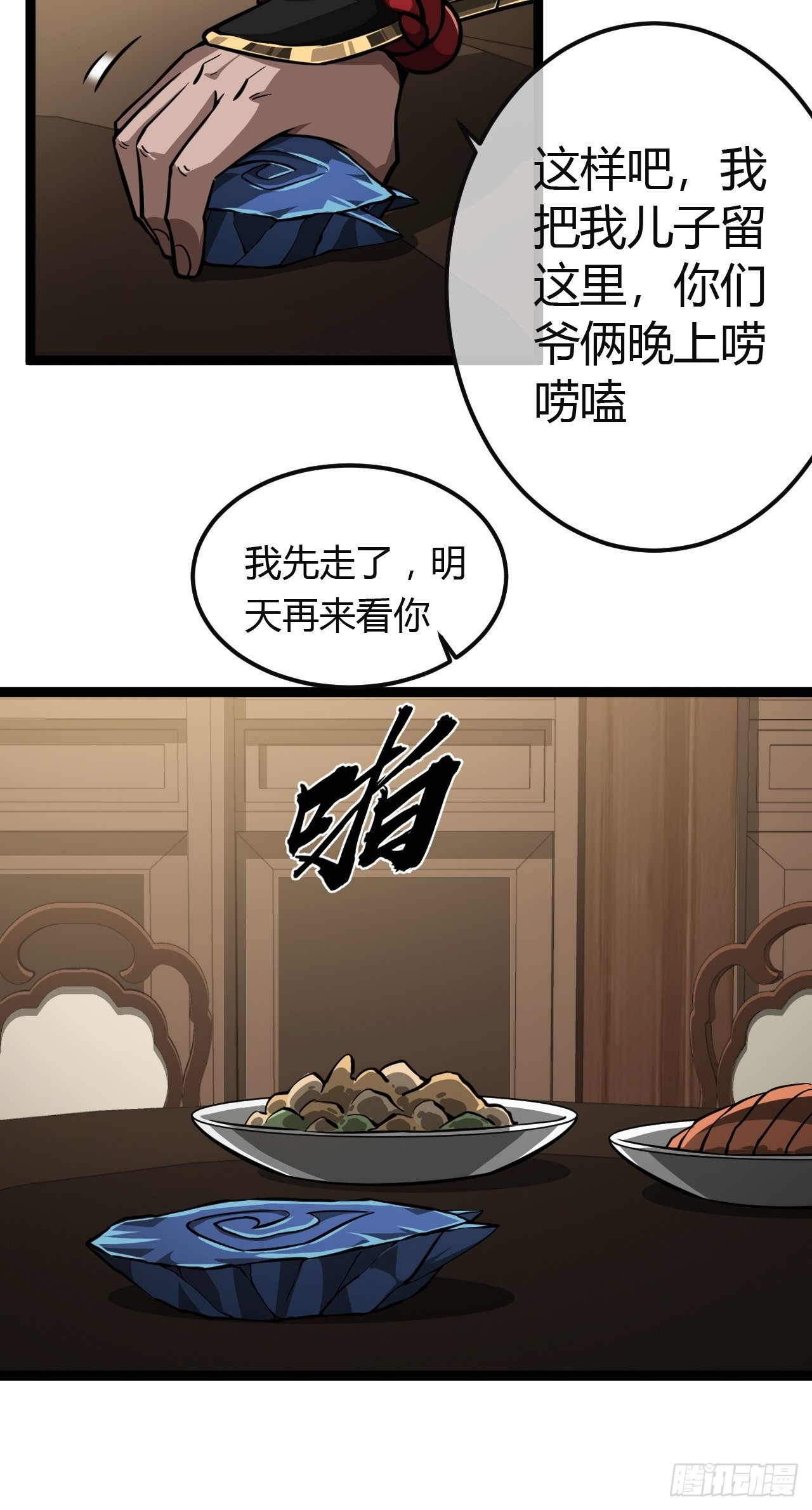 44话 干爹对上亲儿子35