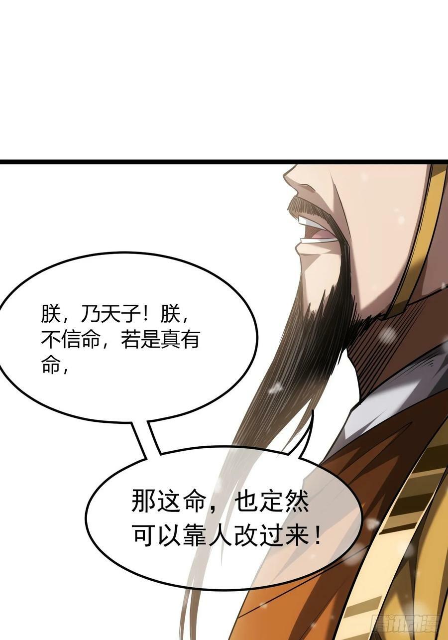 127话 朕，不信命40