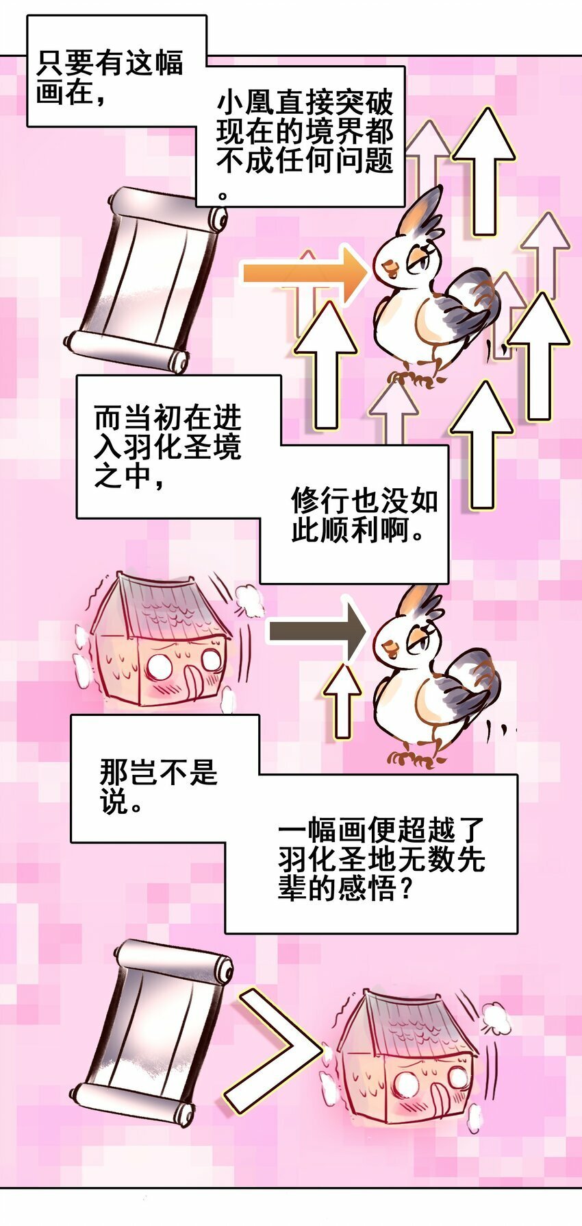 031 注意看，这个女人叫小凰！8