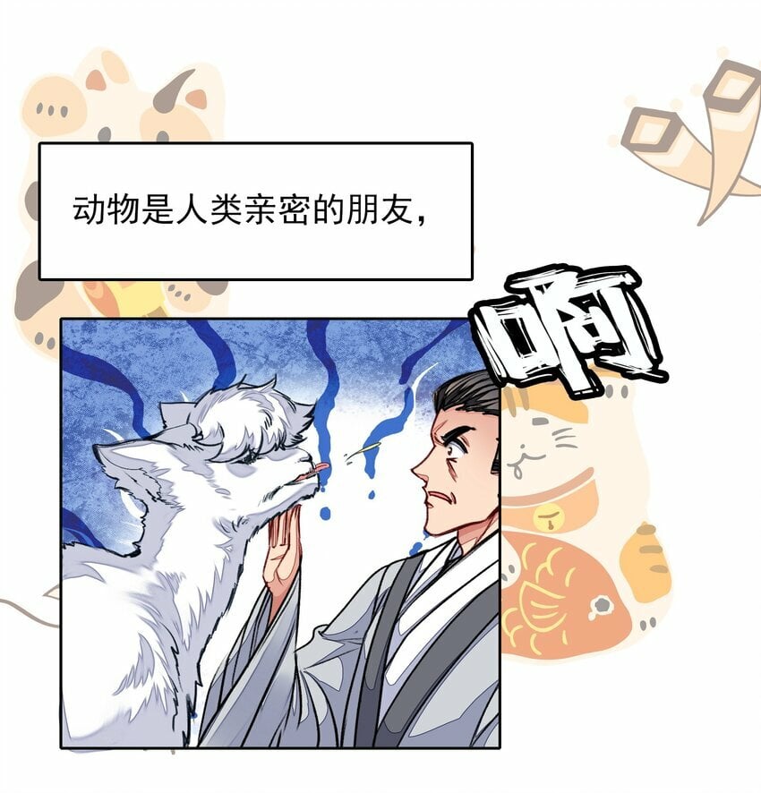 027 动物人类的挚友!嘶溜~2