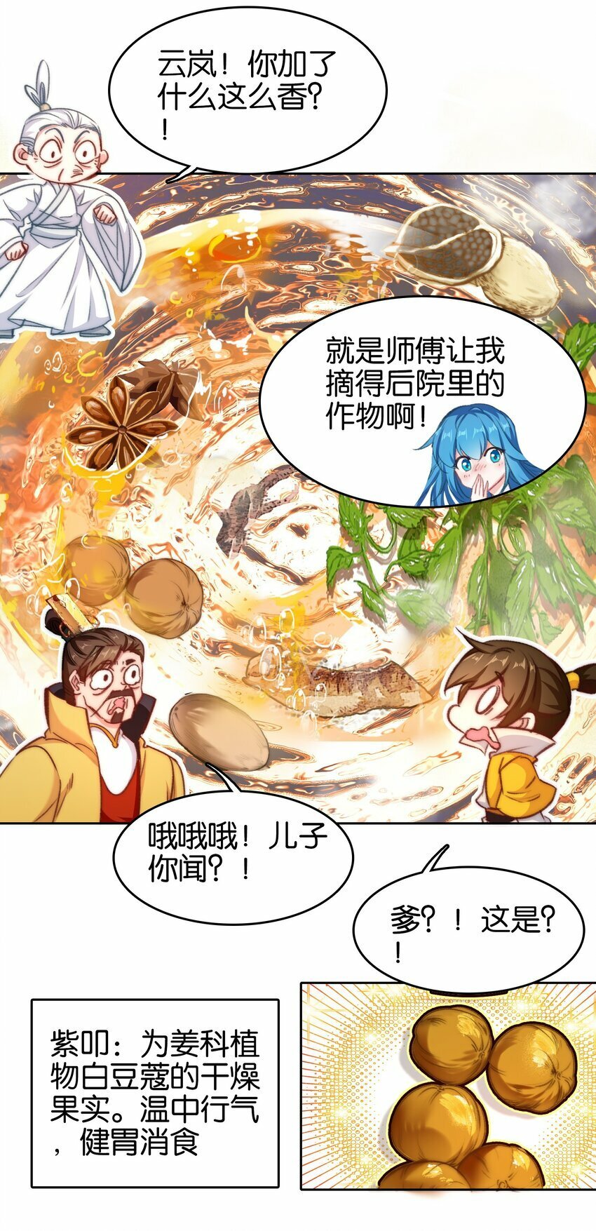 033 这香味！10
