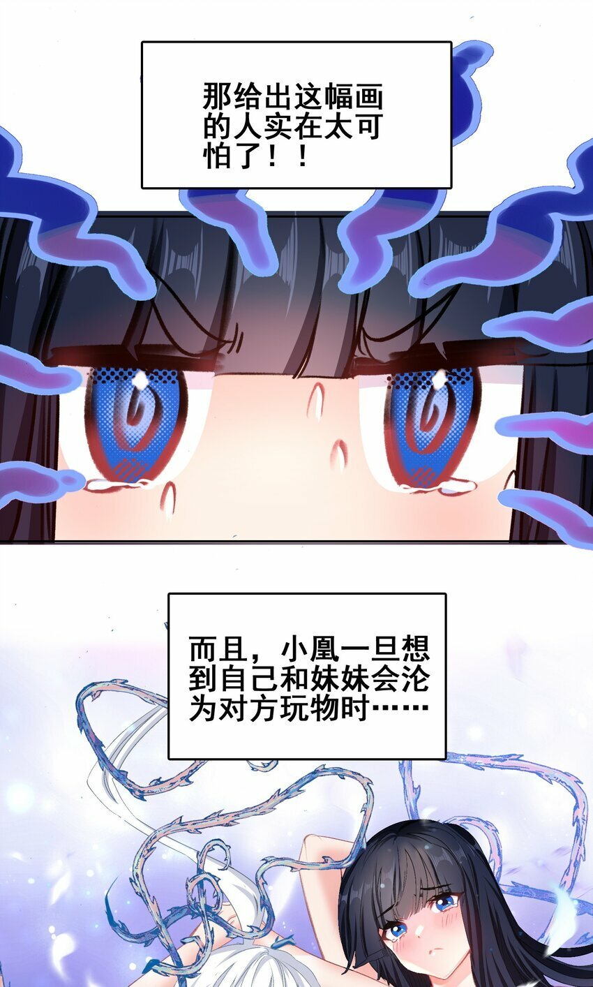 031 注意看，这个女人叫小凰！9