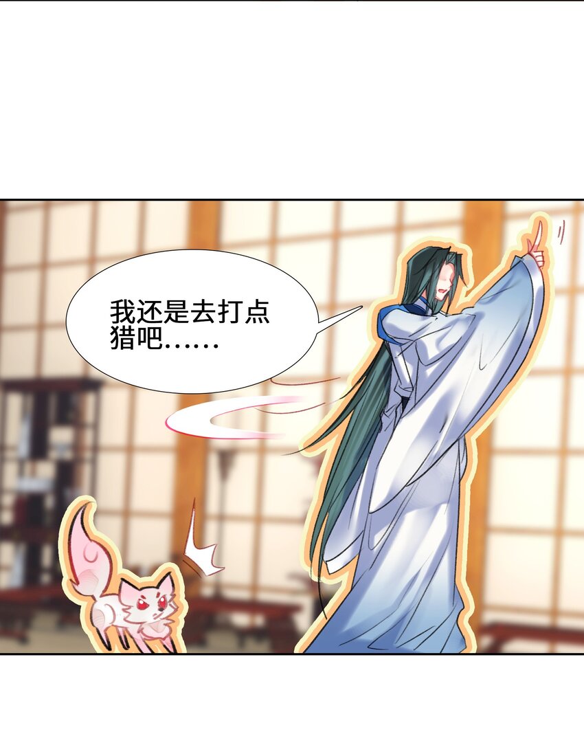 008 狐生目标：吃饱！41