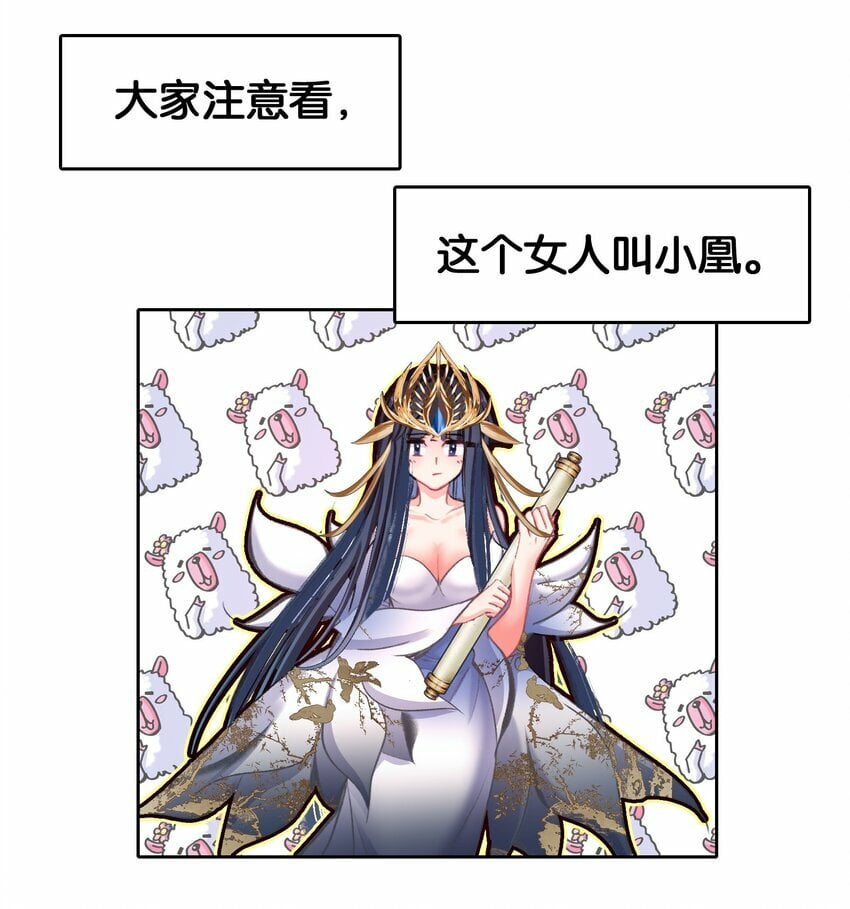 031 注意看，这个女人叫小凰！2