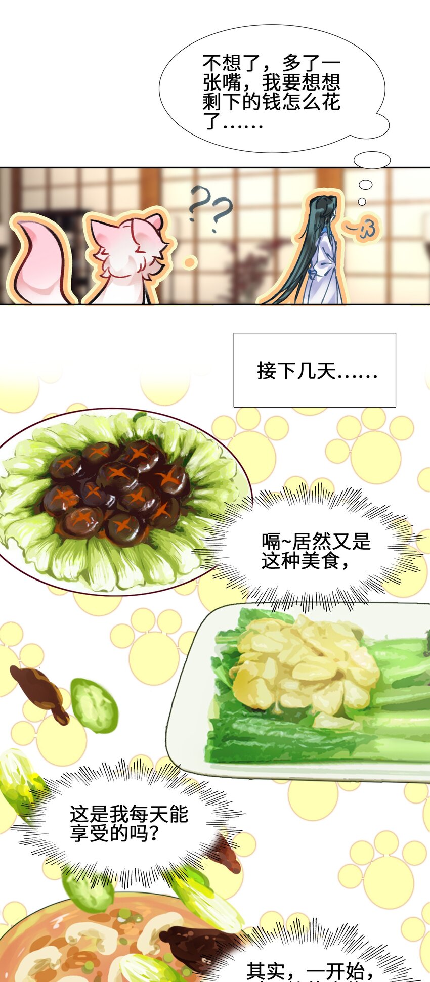008 狐生目标：吃饱！37