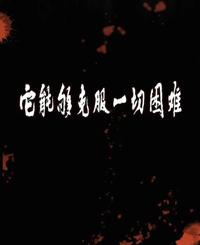 060 隐伤58