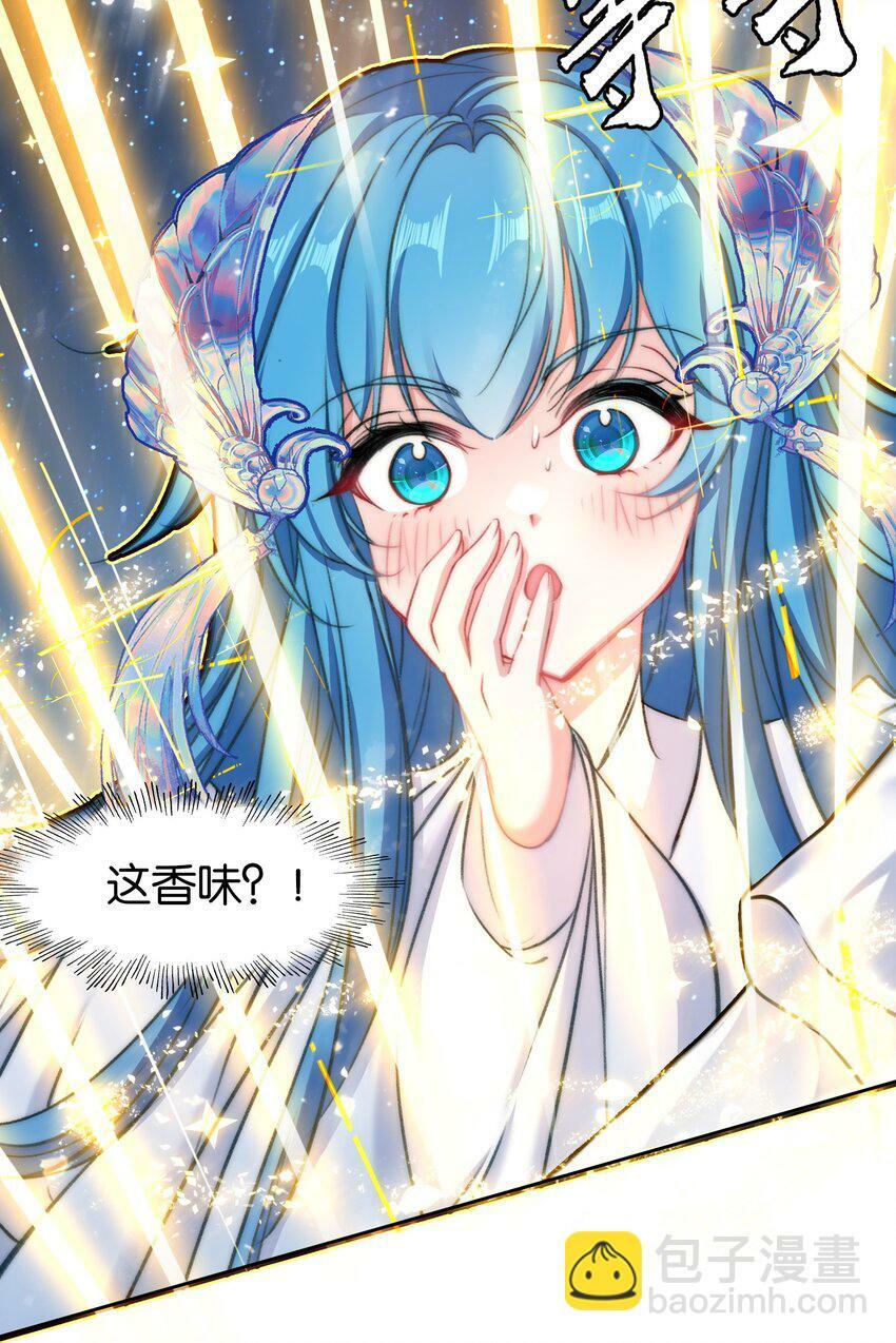 033 这香味！8
