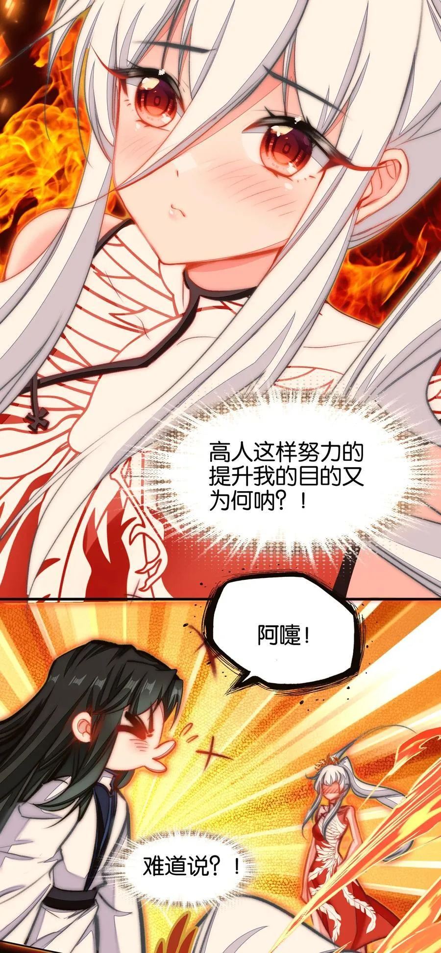 067 进击的羽化仙宫7