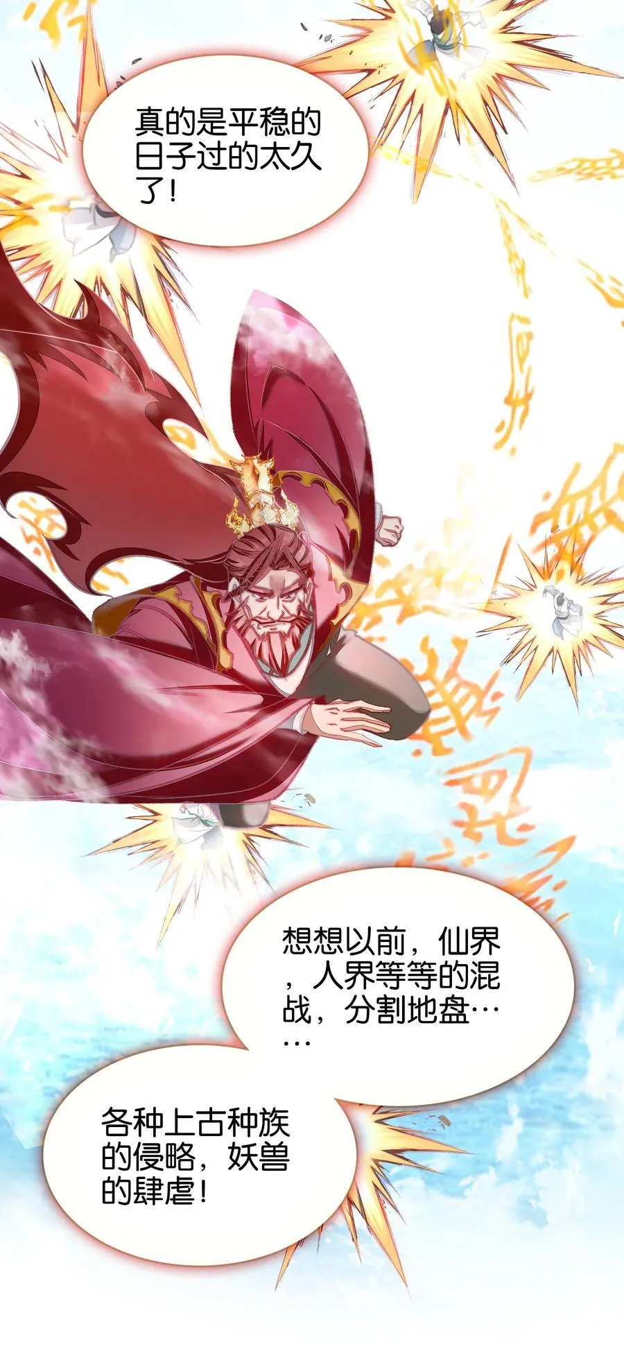 067 进击的羽化仙宫50