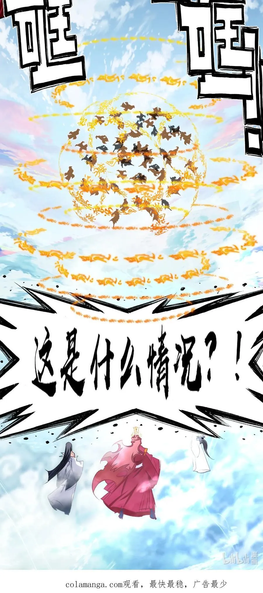 067 进击的羽化仙宫59