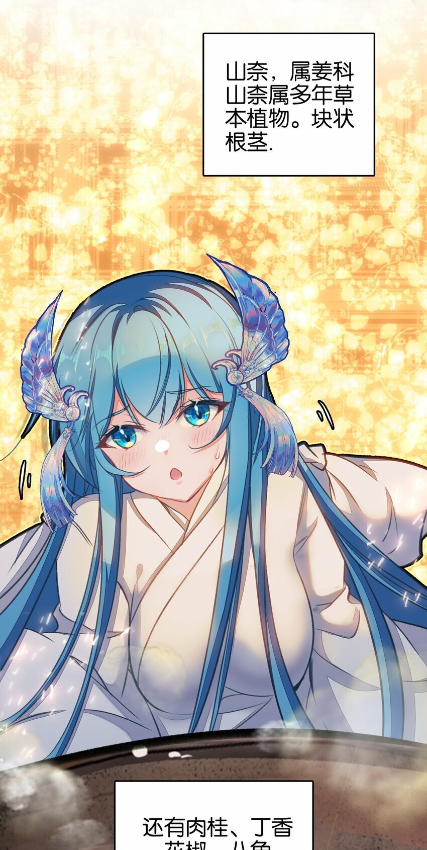 033 这香味！13