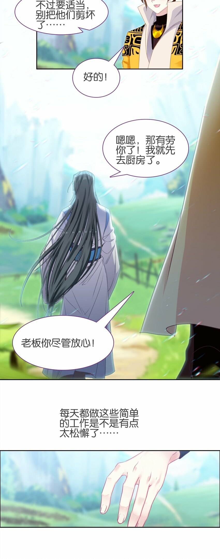 040.5 番外——小心翼翼姬某人15