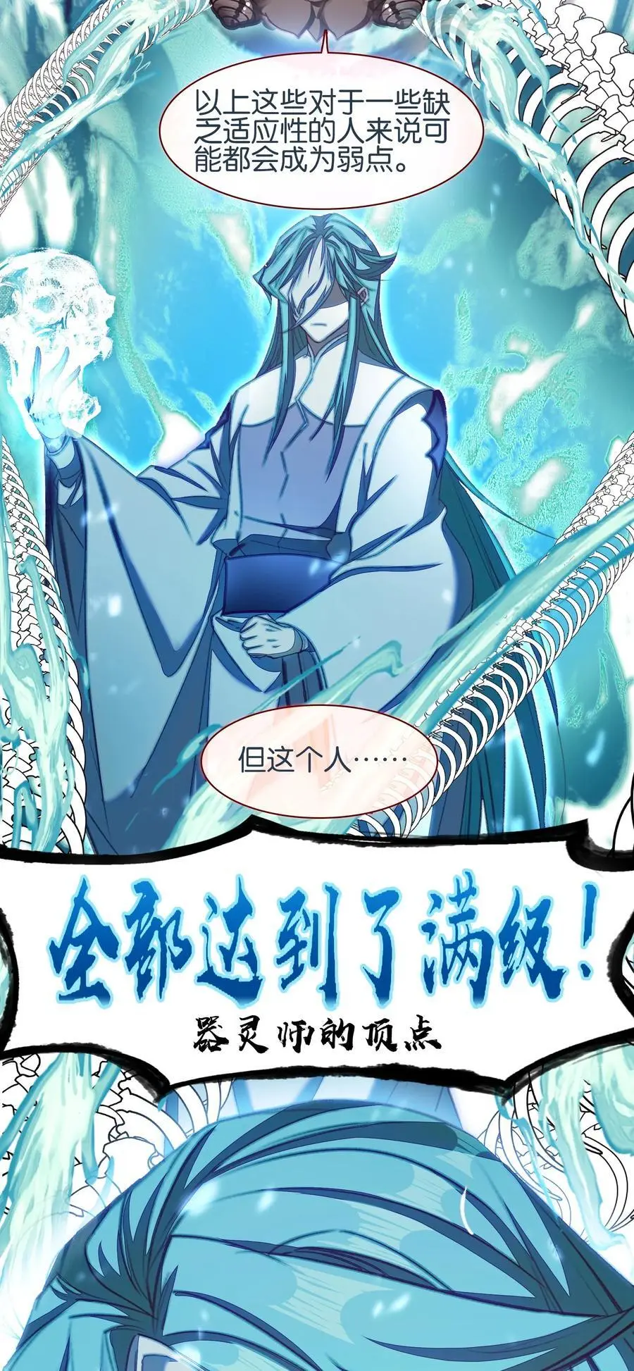 062 器灵师34