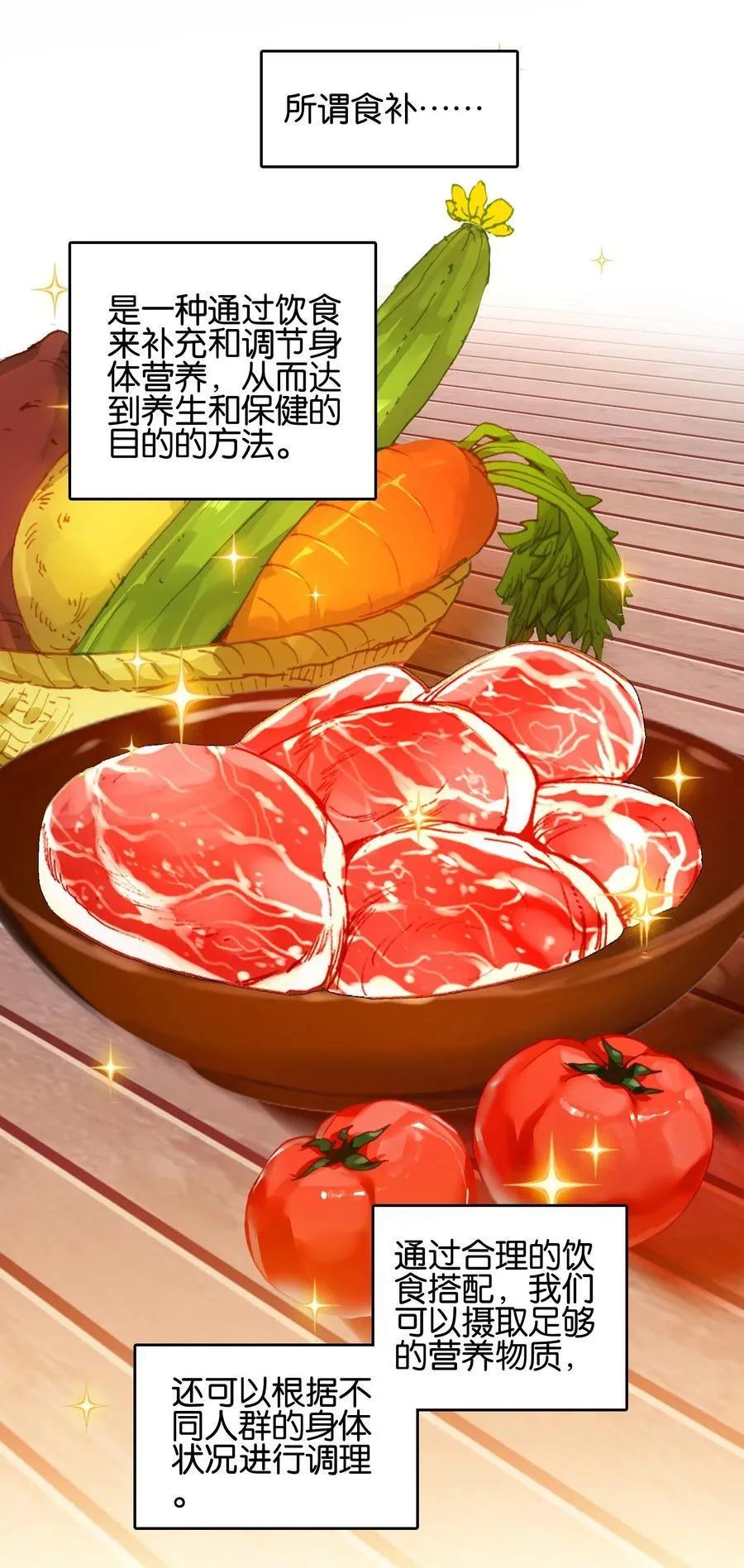 075 食疗11