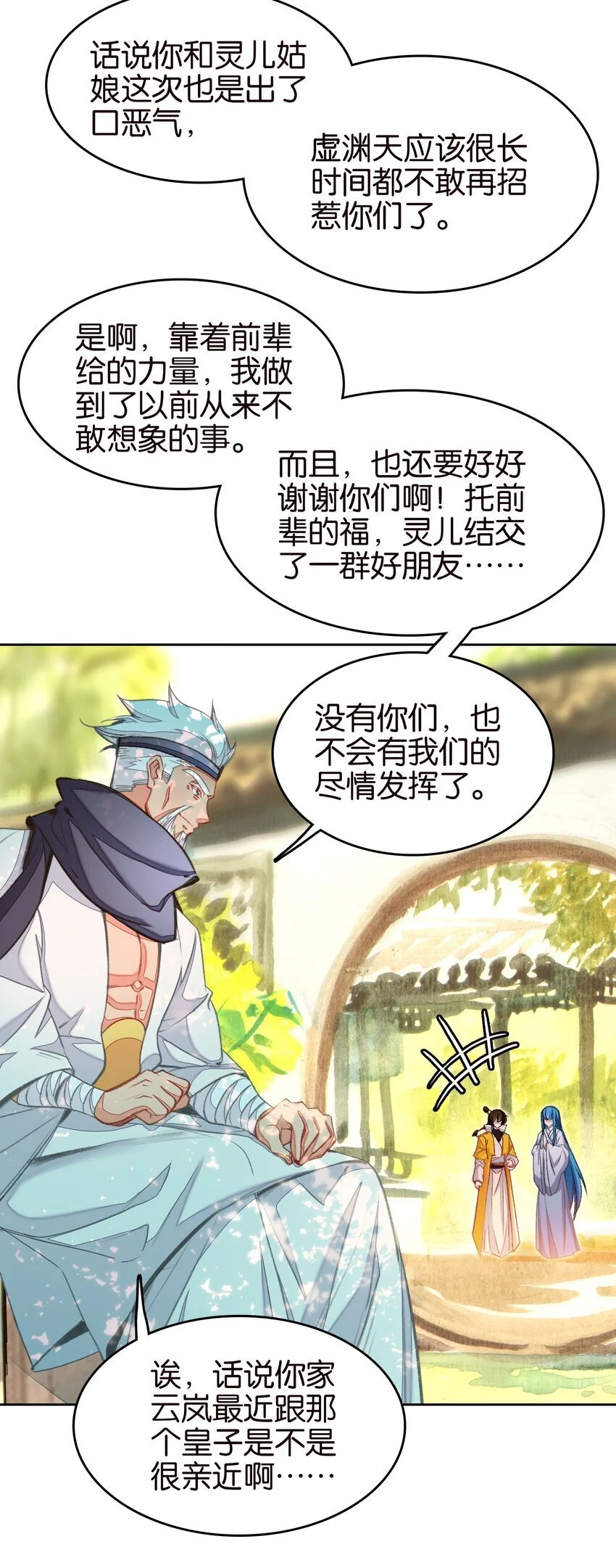 053 报恩的来咧5