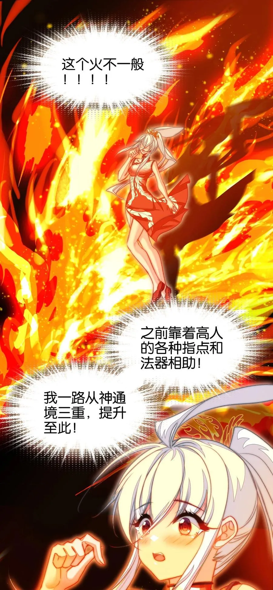 067 进击的羽化仙宫2