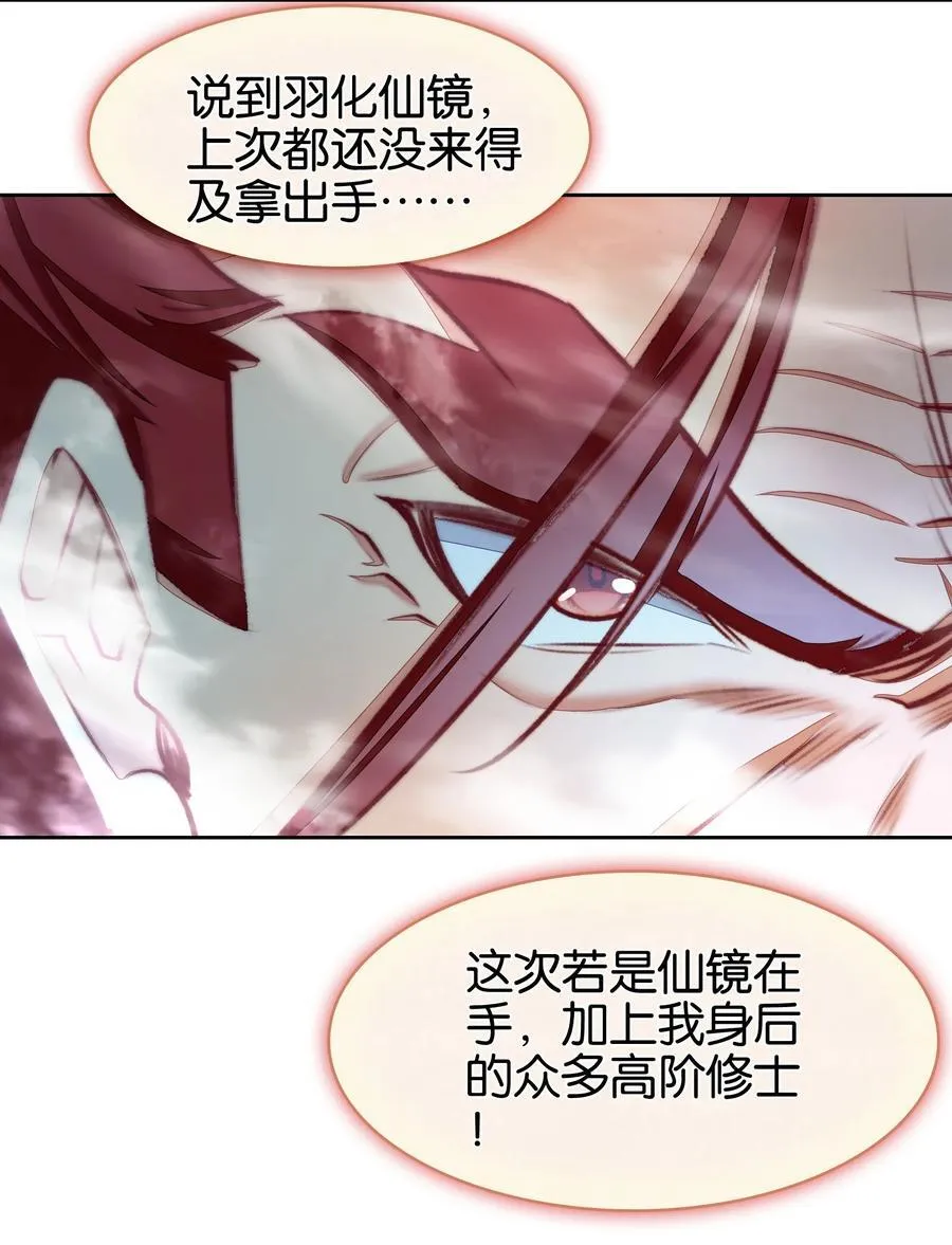 067 进击的羽化仙宫52