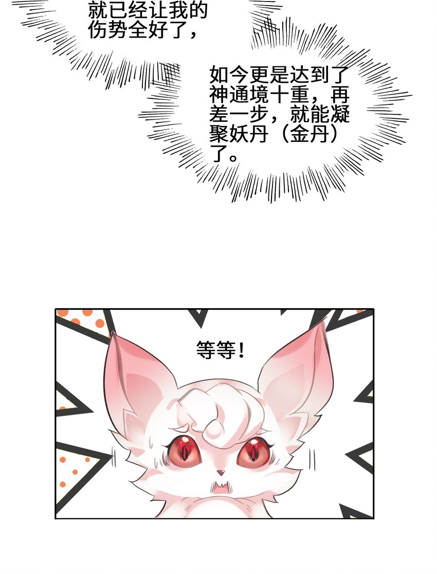 008 狐生目标：吃饱！44