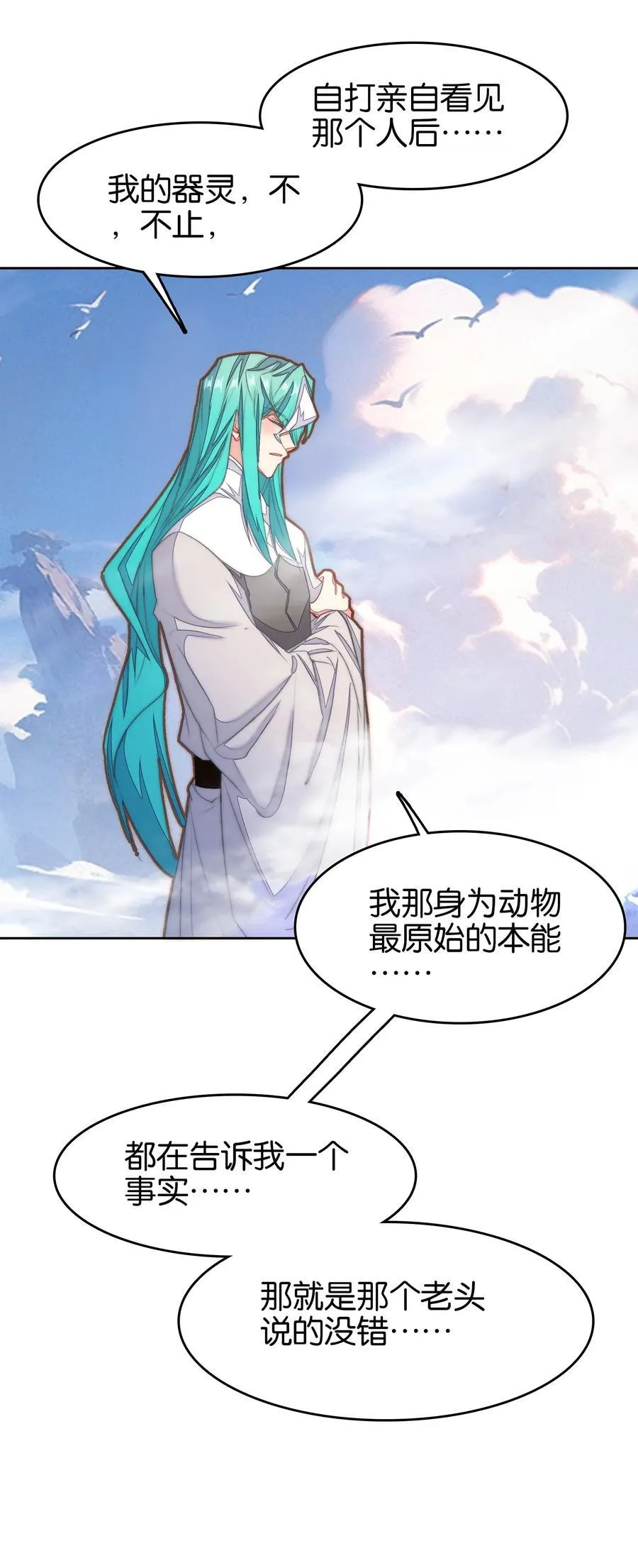 067 进击的羽化仙宫29