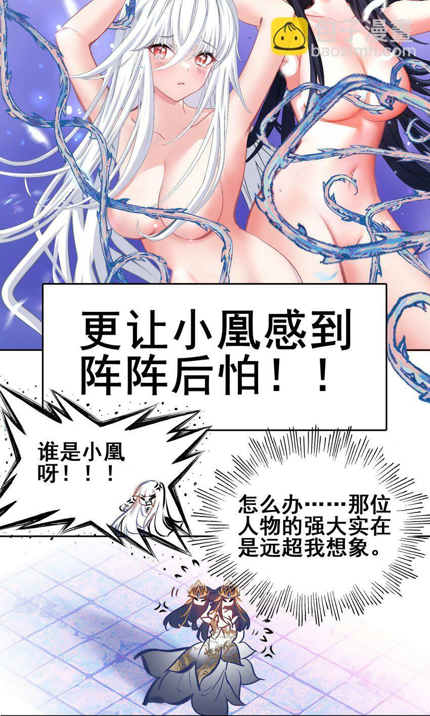 031 注意看，这个女人叫小凰！10