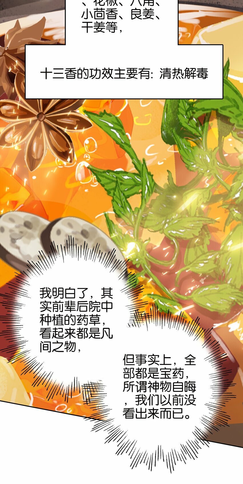 033 这香味！14