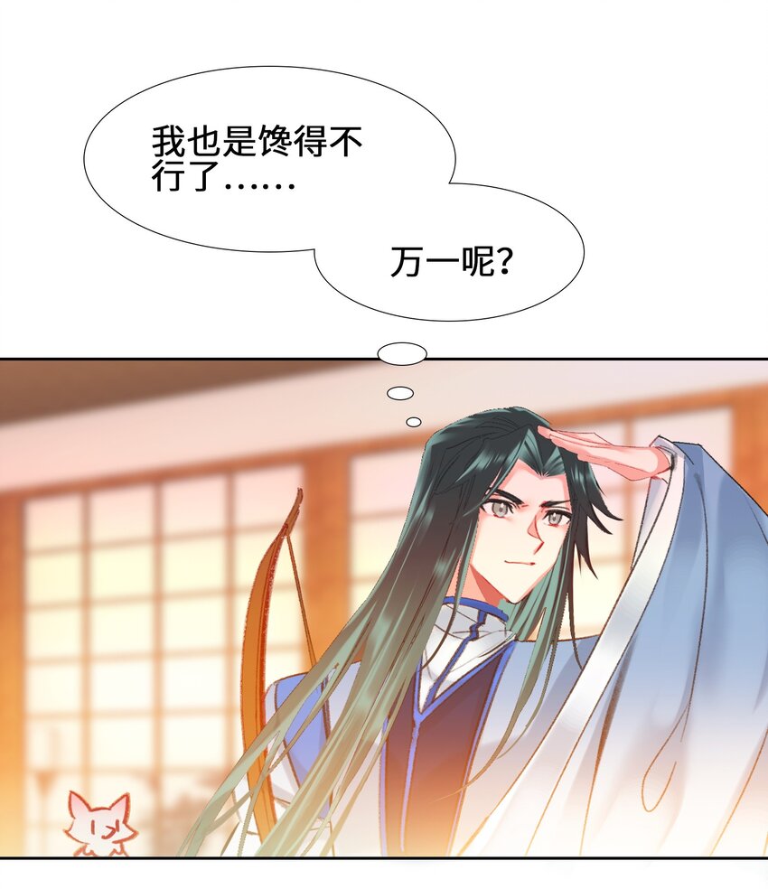 008 狐生目标：吃饱！42