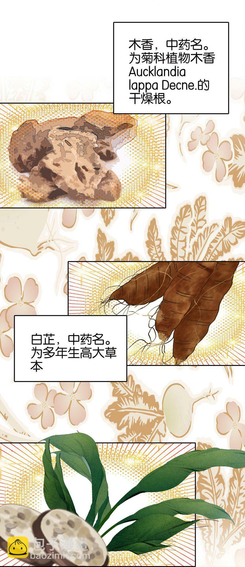 033 这香味！12