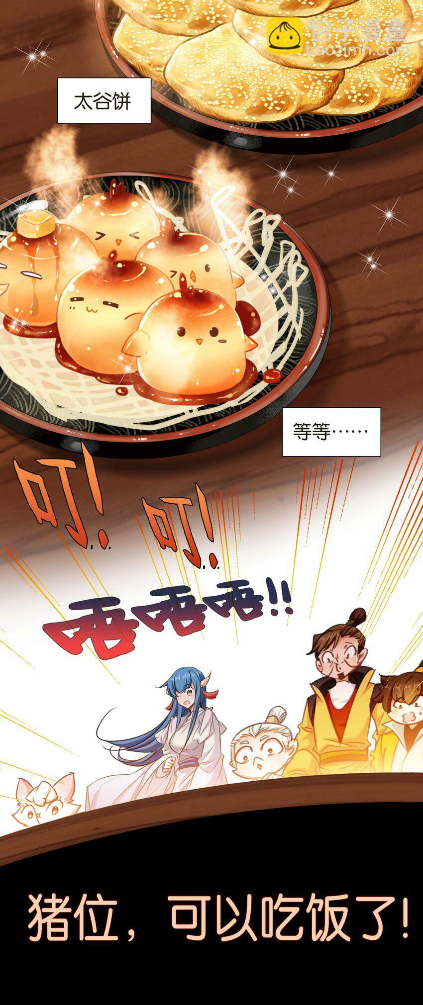 037 食饼了！17