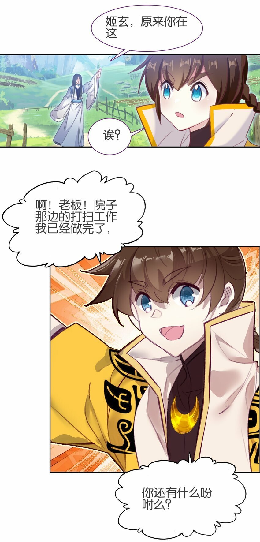 040.5 番外——小心翼翼姬某人6