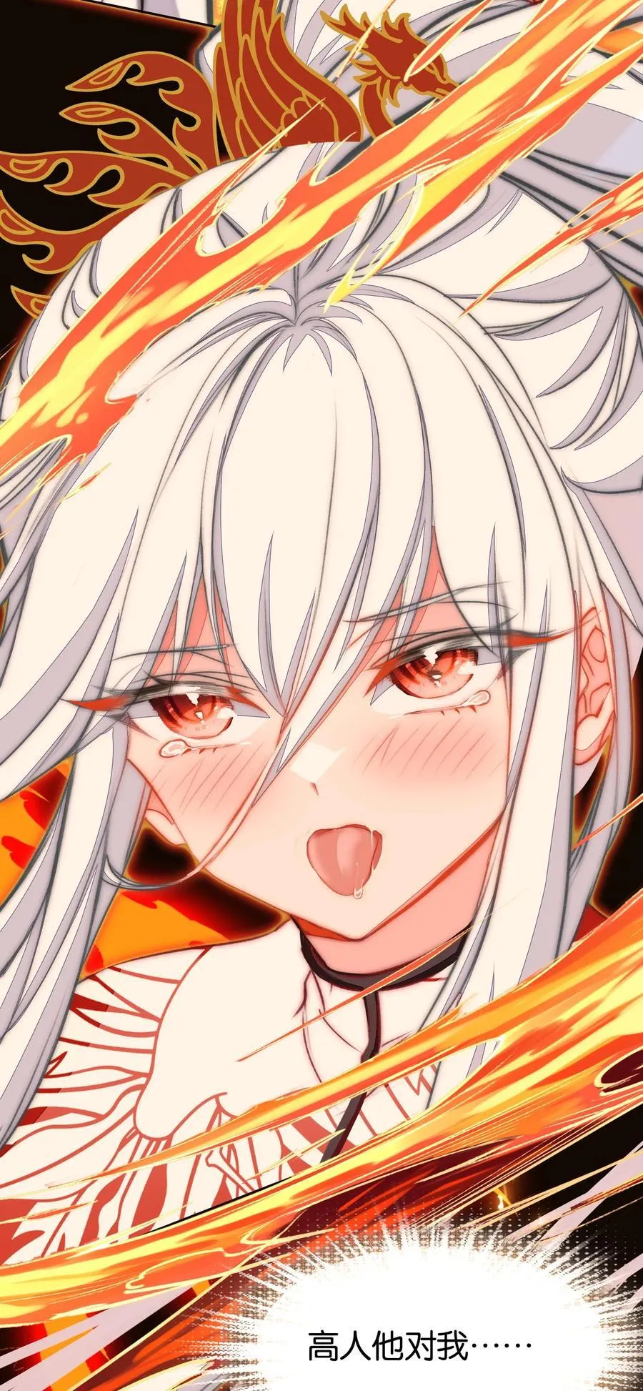 067 进击的羽化仙宫8