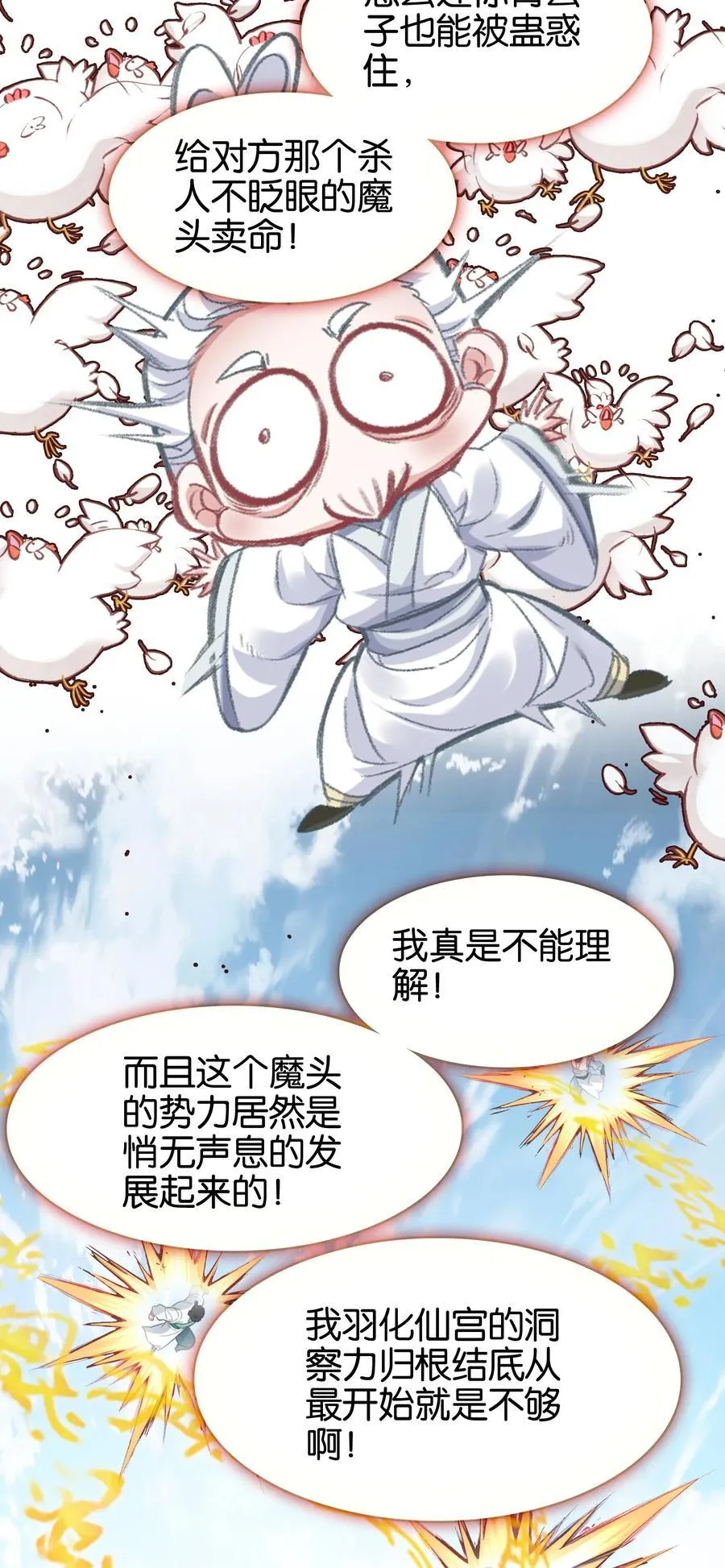 067 进击的羽化仙宫49