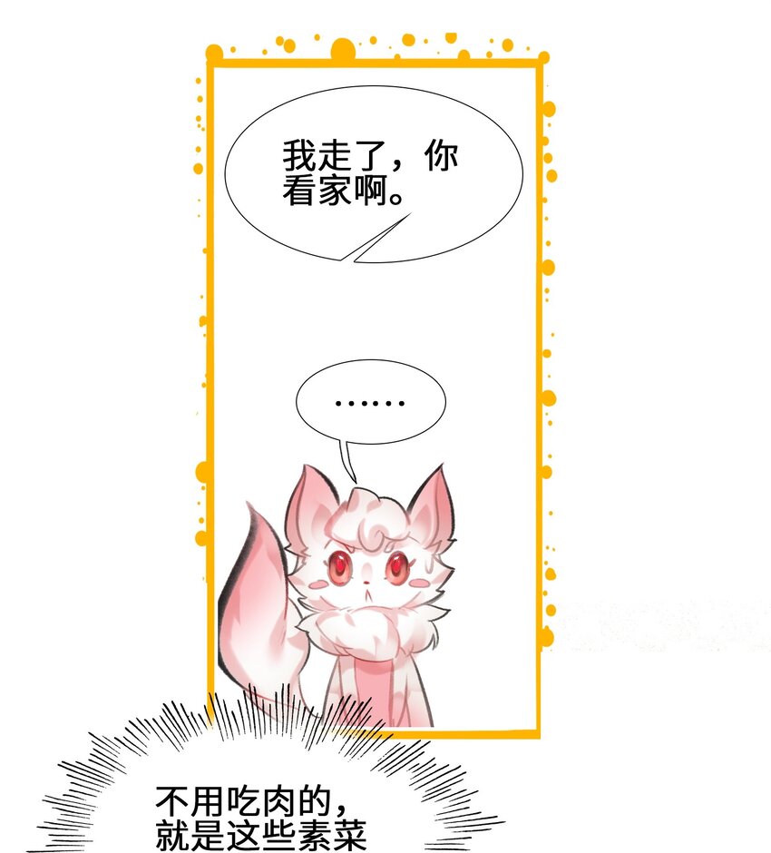 008 狐生目标：吃饱！43