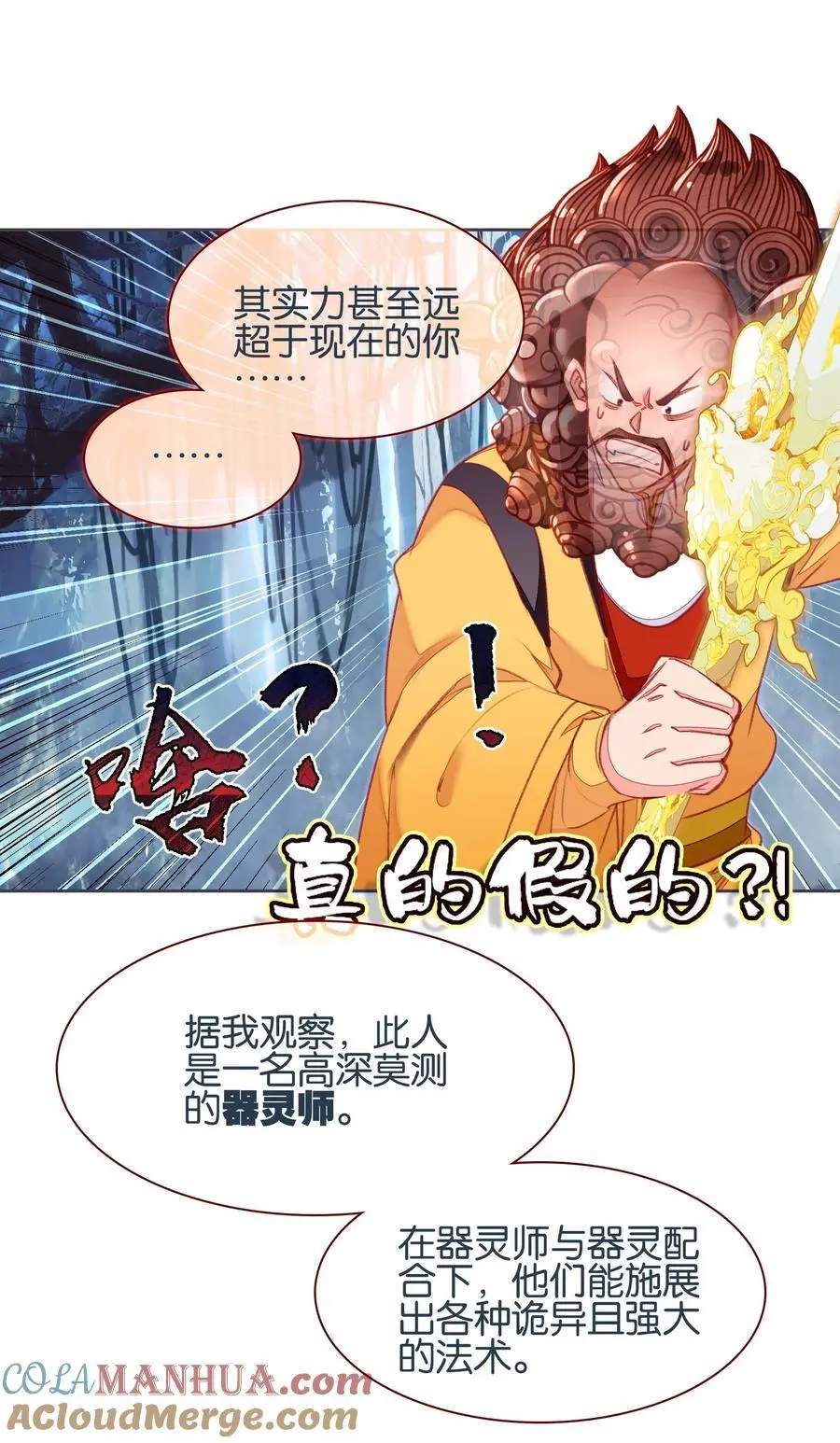 062 器灵师30