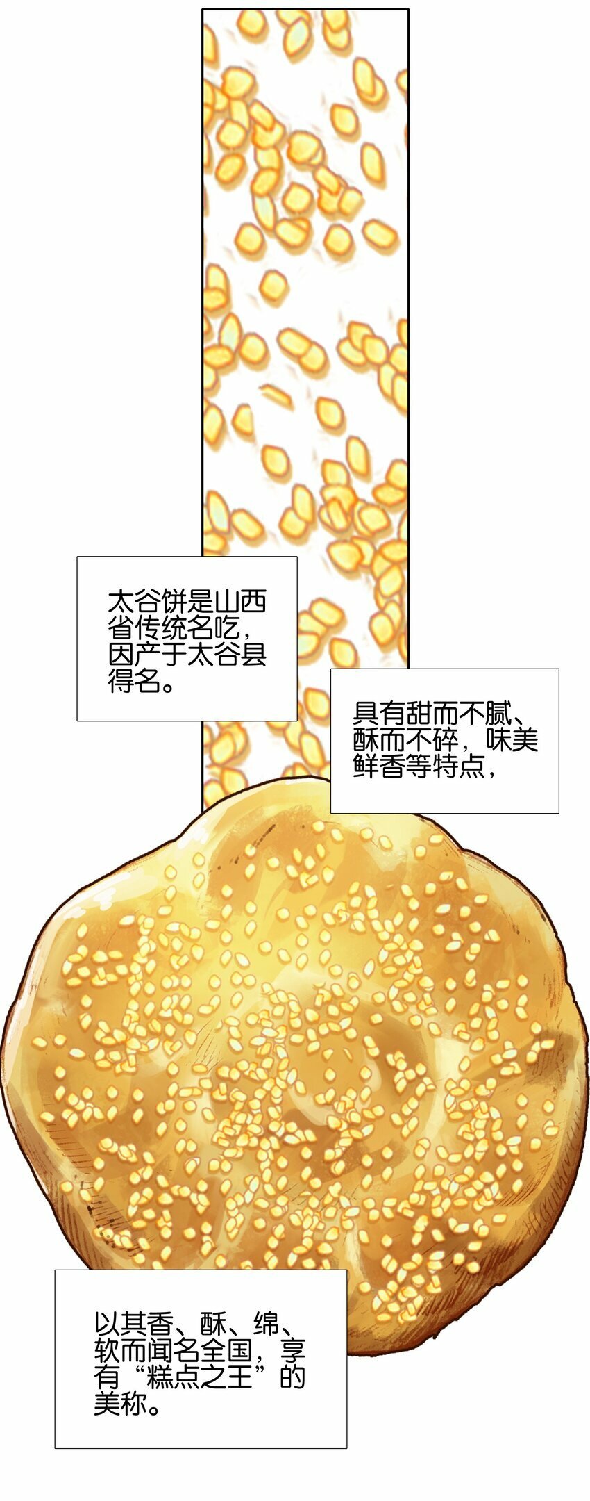 037 食饼了！12