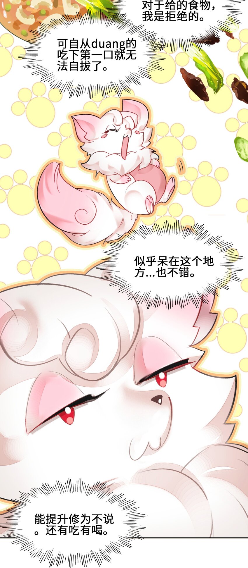 008 狐生目标：吃饱！38