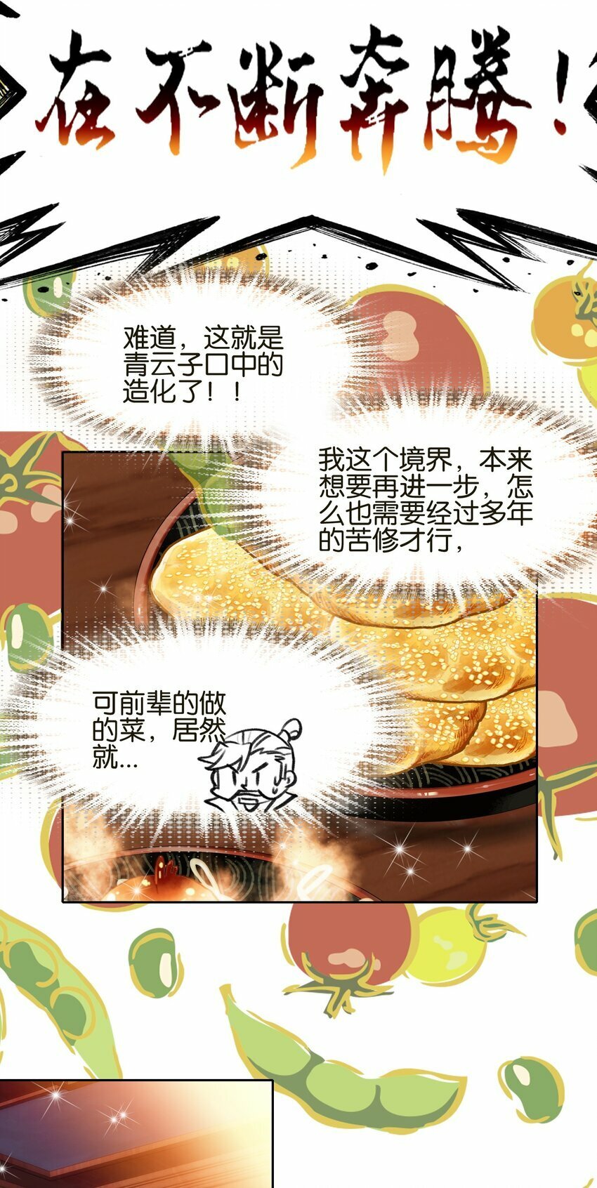 037 食饼了！21