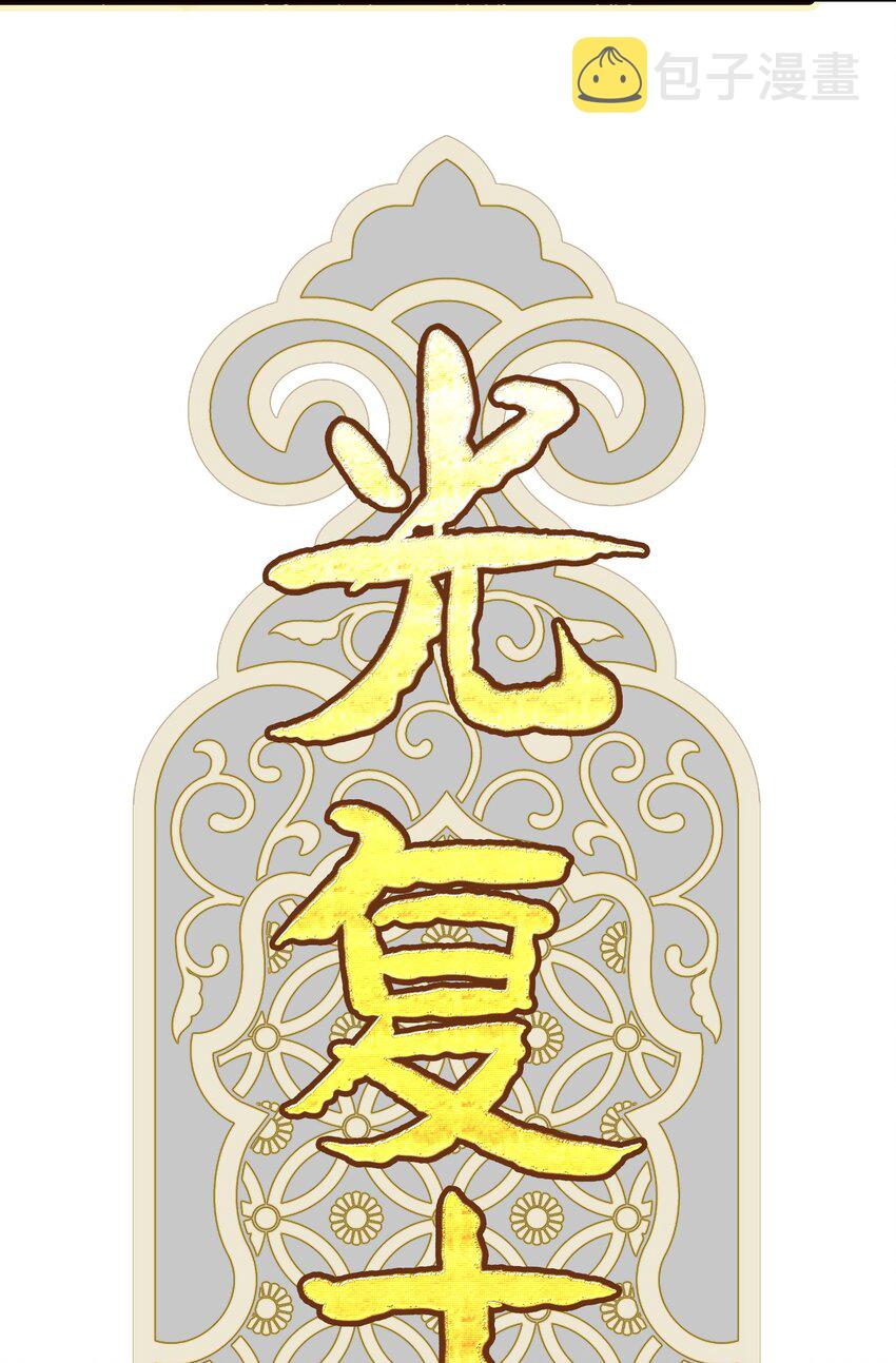 008 狐生目标：吃饱！25