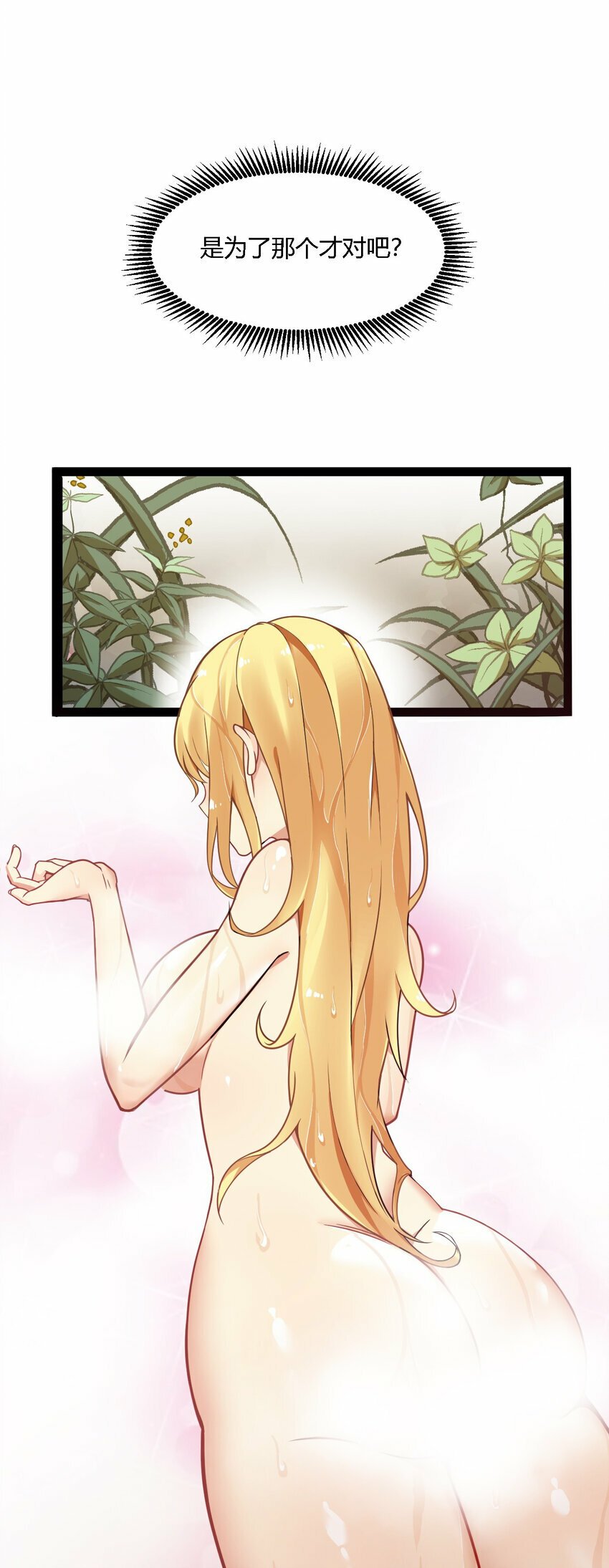 31 让我帮你洗澡吧，圣女大人16