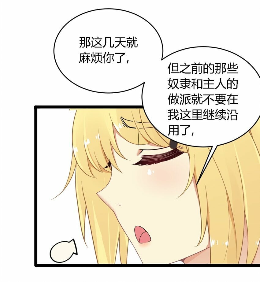 33 你不是奴隶，是朋友哦18
